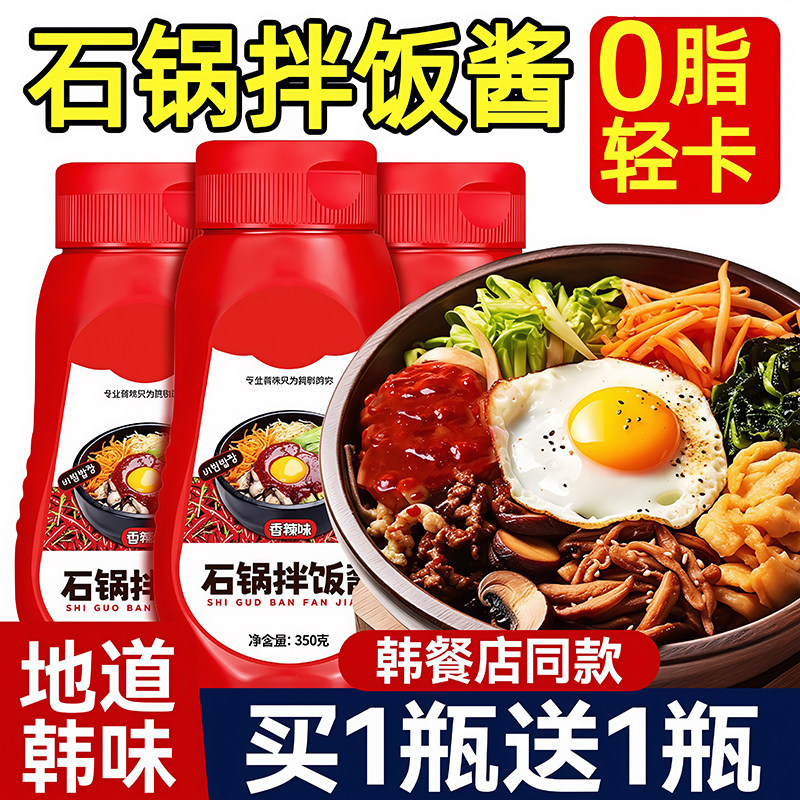 正宗韩式石锅拌饭酱官方旗舰店图片