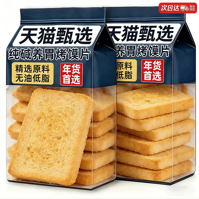 山西特产纯碱养胃烤馍片官方正品图片