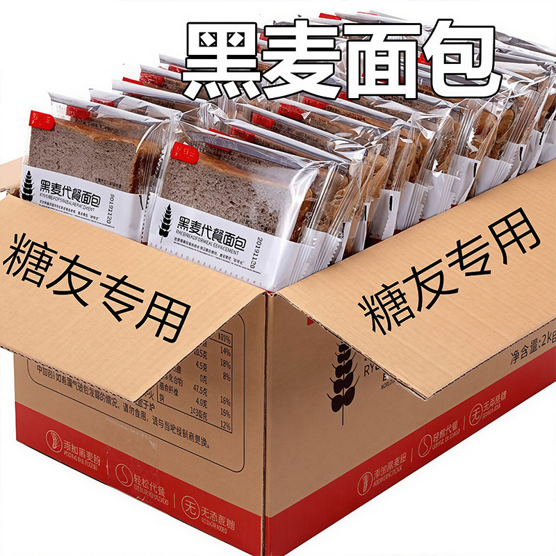 血糖高人群专用食品孕妇控糖面包粗粮主食三糖尿病人吃的无糖早餐