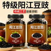 央妈推荐 阳江特产豆豉官方旗舰店自制农家豆豉炒菜蒸鱼用豆豉