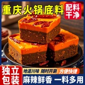 正宗重庆老火锅底料50g独立小块装 家用麻辣烫火锅底料官方旗舰店