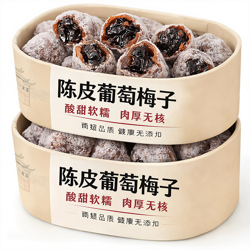 潮汕陈皮葡萄梅子旗舰店爆浆图片