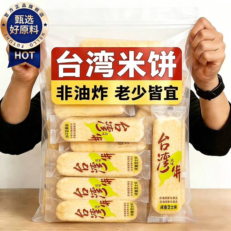 台湾风味米饼蛋黄芝士味米果卷四种口味儿童饼干零食小吃休闲食品