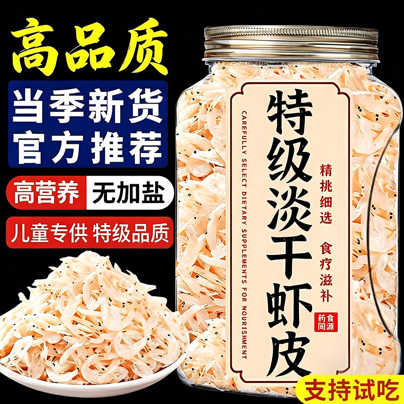 特级淡干虾皮旗舰店无加盐虾米海米干货新鲜高营养补钙宝宝零食品