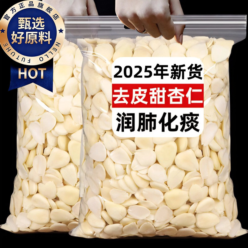 央妈推荐去皮南杏仁原味无添加新鲜甜杏仁坚果煲汤即食孕妇级零食