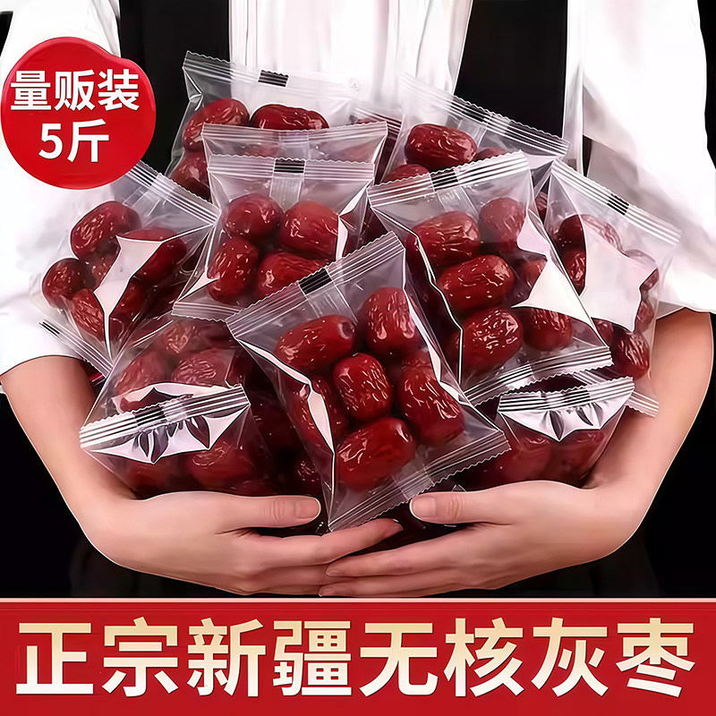 新疆若羌灰枣官方旗舰店原生态灰枣特级红枣新货5斤装独立小包装