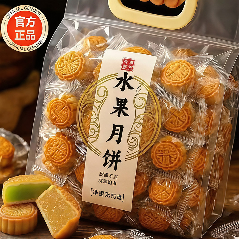 天猫甄选水果月饼广式迷你果味中秋节月饼整箱11口味小月饼独立装