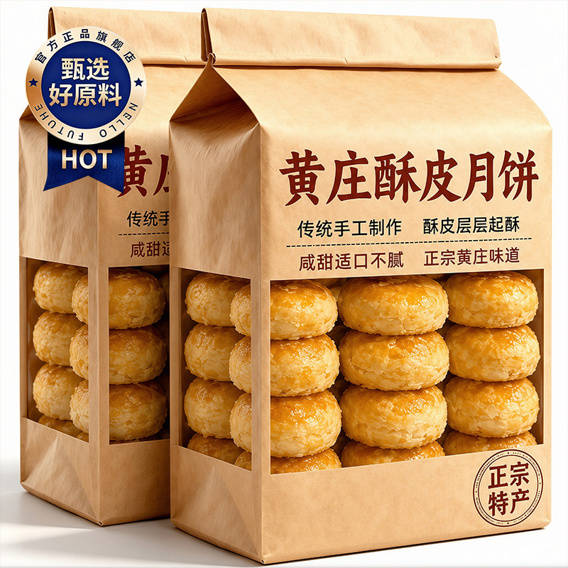 黄庄月饼正宗酥皮糕点心零食蛋黄板栗红豆手工酥皮苏式月饼旗舰店