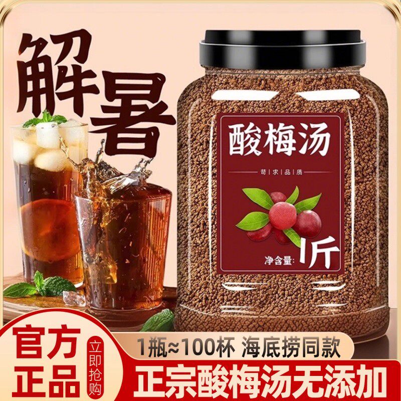 正宗酸梅汤原材料酸梅粉独立小包装浓缩速溶冷泡茶冲饮官方旗舰店