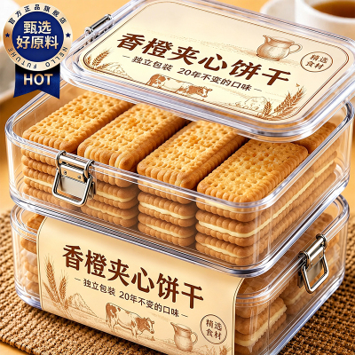 康元香橙夹心饼干官方旗舰店