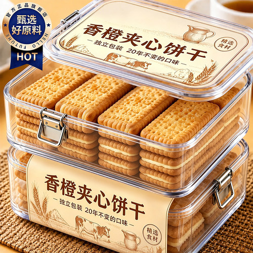 康元香橙夹心饼干官方旗舰店