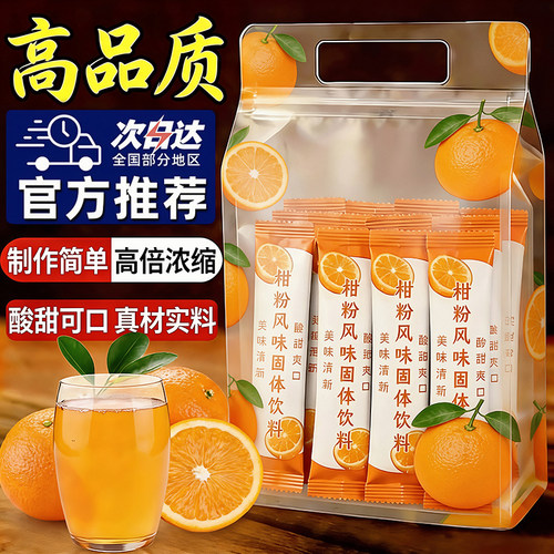 正宗老式橘子粉速溶冲饮旗舰店