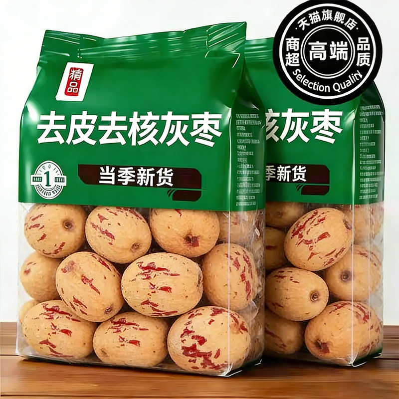 央妈推荐去皮去核红枣婴儿辅食新疆特产灰枣免洗宝宝即食煲汤食材