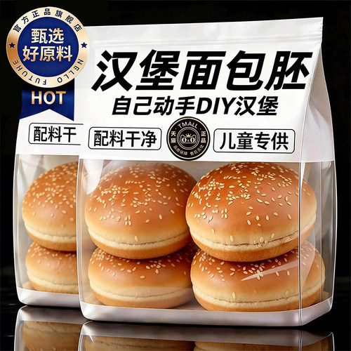 汉堡包面包胚官方旗舰店独立包装