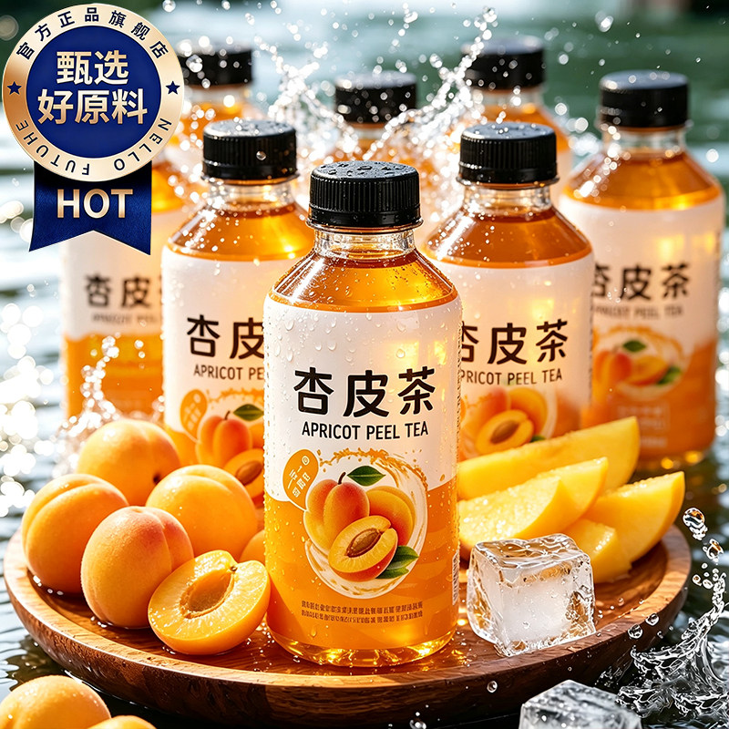 新疆杏皮茶官方旗舰店正品敦煌杏皮茶饮料酸甜解渴果味饮料调味茶