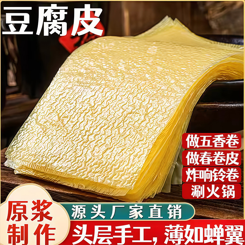 手工头层蝉翼豆腐皮干货油豆皮春卷皮炸响铃卷超薄五香肉卷旗舰店,粮油调味/速食/干货/烘焙,豆腐皮/腐竹/豆制品干货,淘宝优惠券,粉丝福利购,淘宝优惠卷