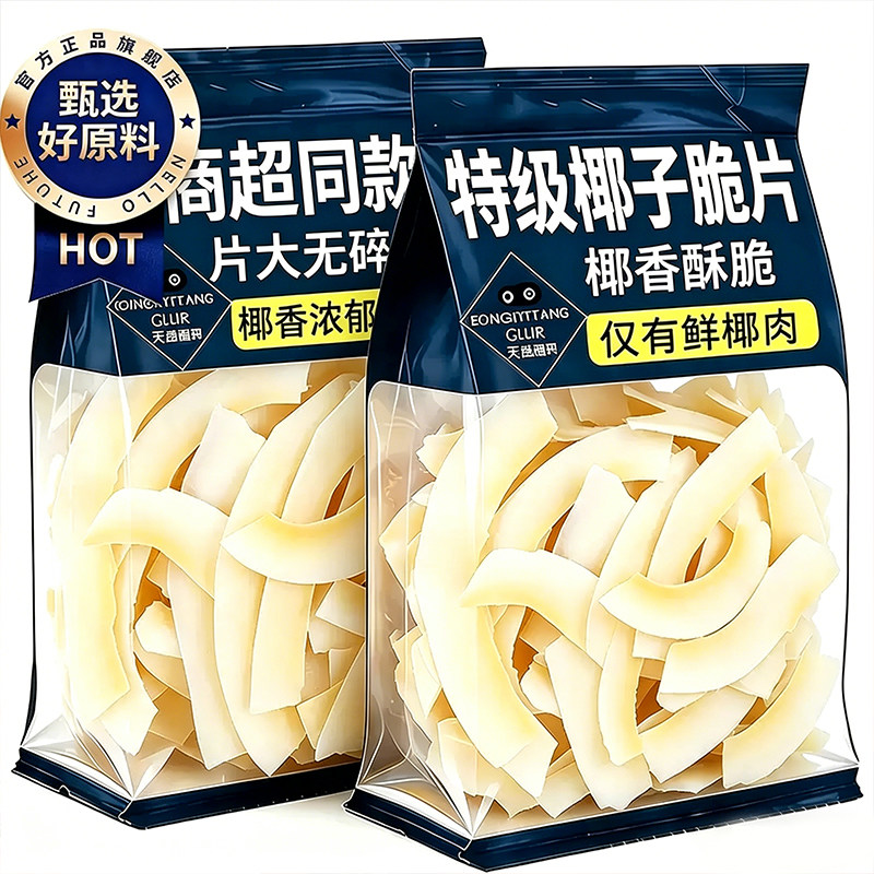 央妈推荐！碳烤生椰子脆片官方旗舰店非油炸烘焙奶茶商用小吃零食