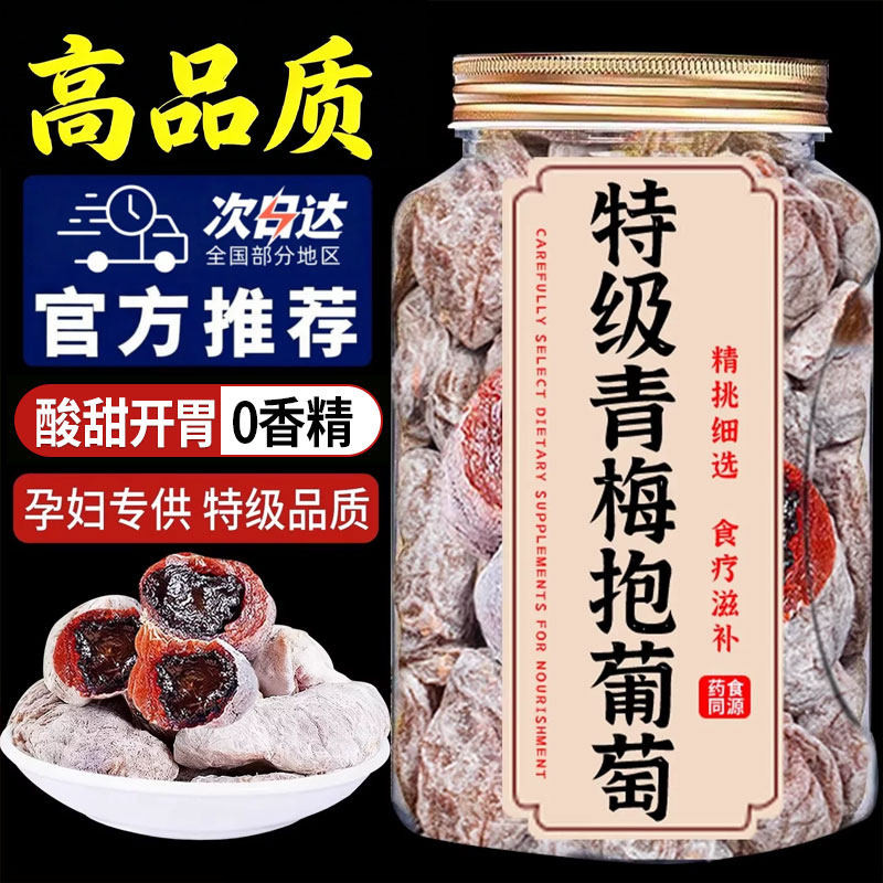 2026新货陈皮青梅抱葡萄潮汕特产零食爆浆梅子夹心葡萄干果脯蜜饯