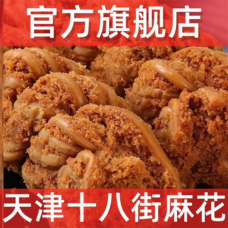 正宗天津风味大麻花旗舰店老式大粗手工麻花椒盐千层香酥休闲零食