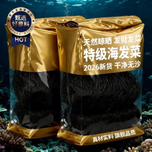 特级海发菜干货发菜日晒免洗无沙