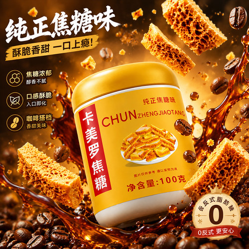 卡美罗焦糖块正品官方旗舰店