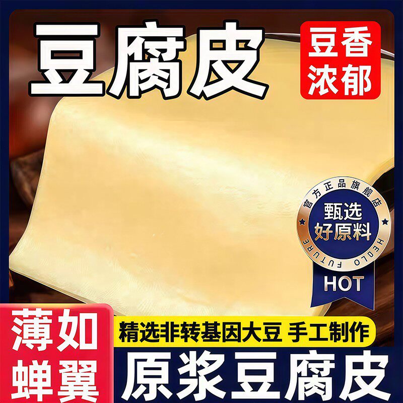 头层豆腐皮官方旗舰店纯手工蝉翼豆腐皮正宗豆腐皮卷肉专用油豆皮