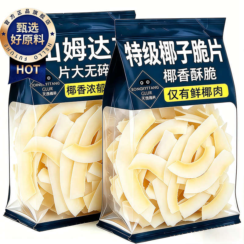 央妈推荐！碳烤生椰子脆片官方旗舰店非油炸烘焙奶茶商用小吃零食
