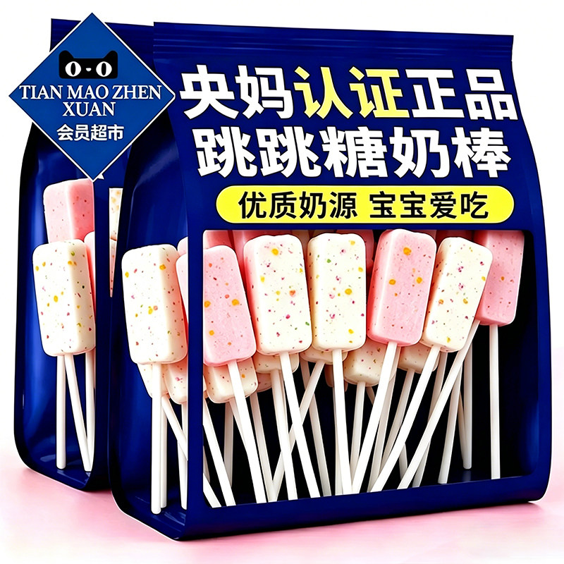 跳跳糖奶棒儿童牛奶棒棒糖奖励宝宝爱吃六一小零食结婚喜糖伴手礼