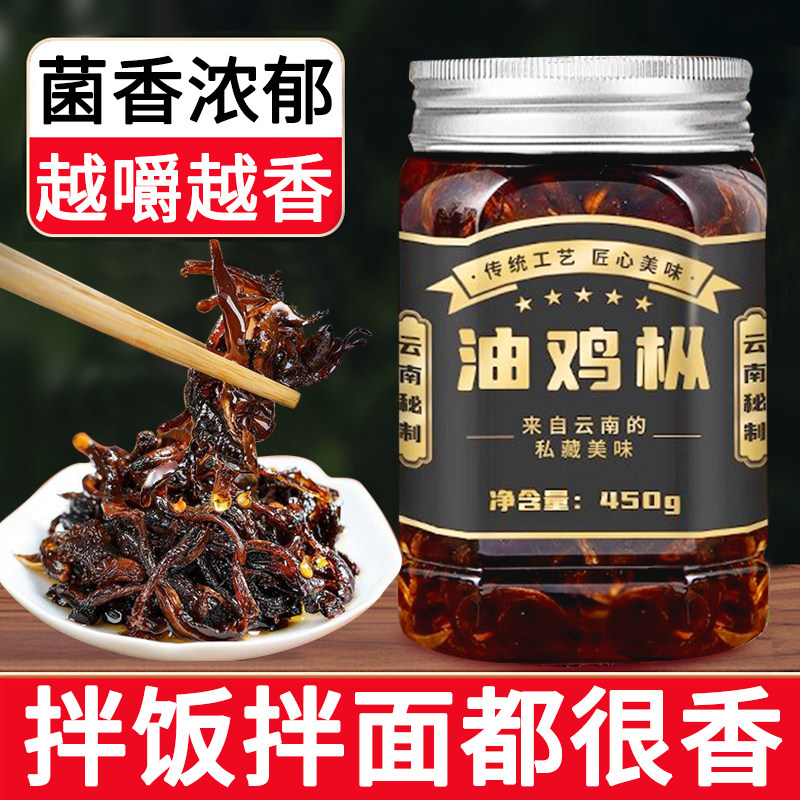 央妈推荐正宗云南特产油炸野生鸡纵菌拌饭酱瓶装鸡枞菌炒菜下饭酱,粮油调味/速食/干货/烘焙,下饭/拌饭酱/拌饭料,淘宝优惠券,粉丝福利购,淘宝优惠卷