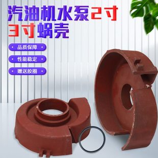 汽油机水泵配件2寸3寸抽水机自吸泵增压涡轮水叶轮罩涡壳蜗壳铸铁