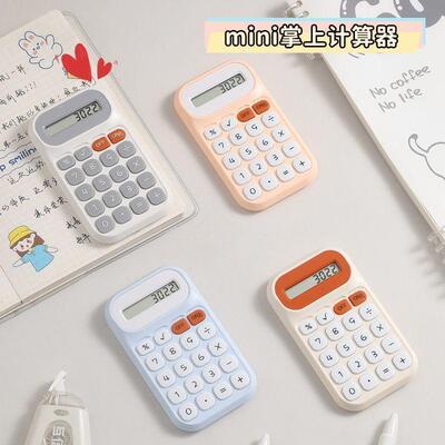 计算器小型静音高颜值办公专用学生计算机学习会计按键便携式UXH