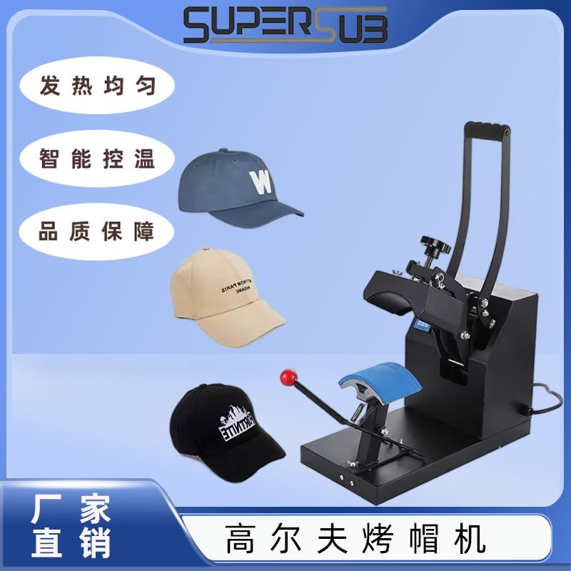 热转印烤帽机器压烫画高尔夫帽子印曲面烫标设备烫画机手动