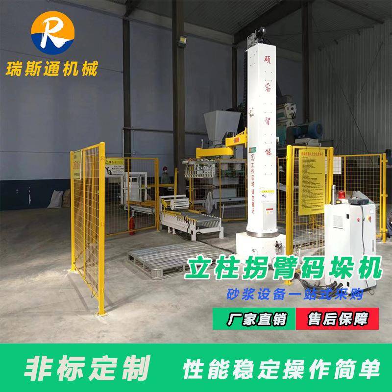 立柱悬臂高位码垛机堆高装车腻子粉堆垛机水泥肥料编织袋码垛机