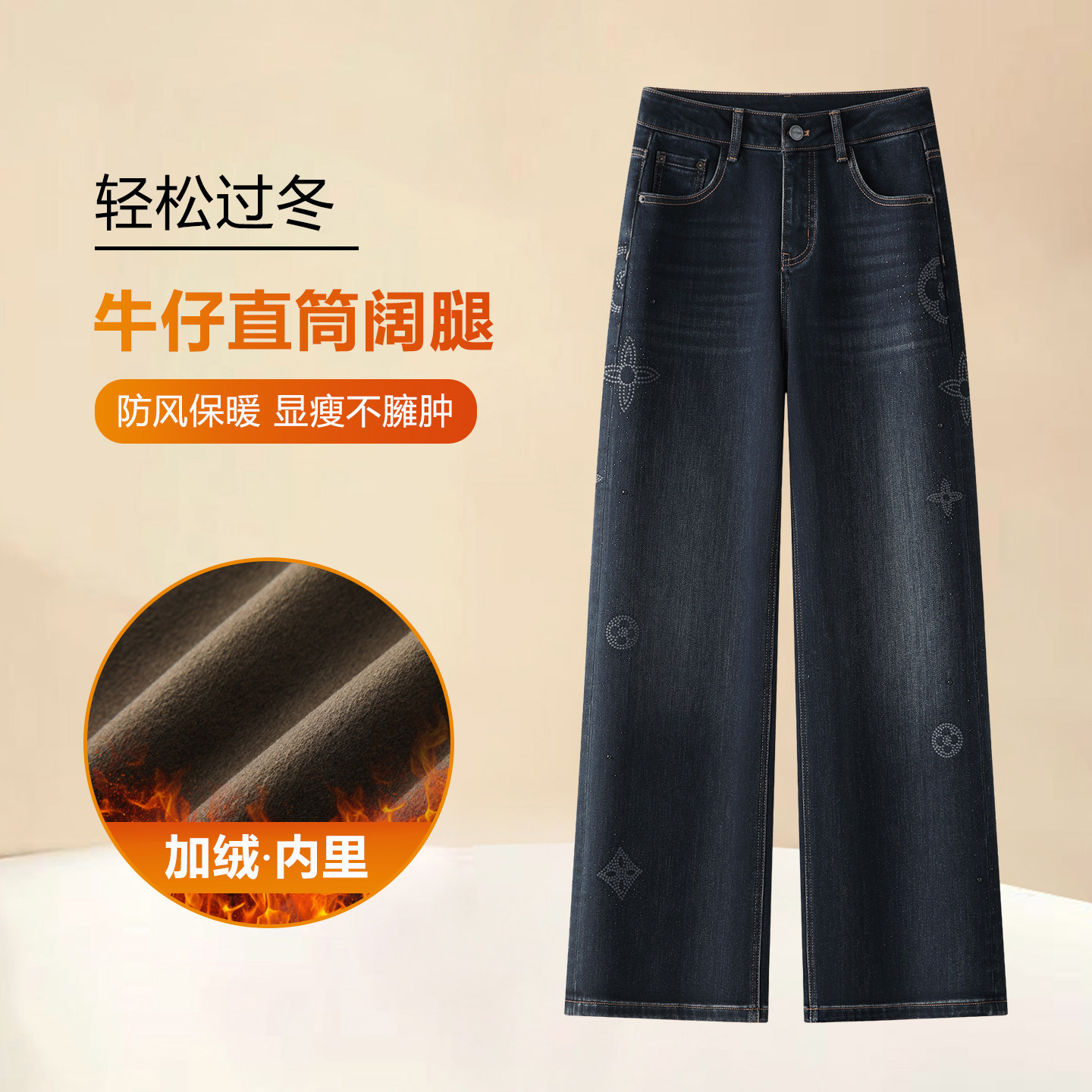 百搭牛仔直筒裤女士秋冬加绒加厚舒适保暖阔腿裤时尚洋气烫钻长裤