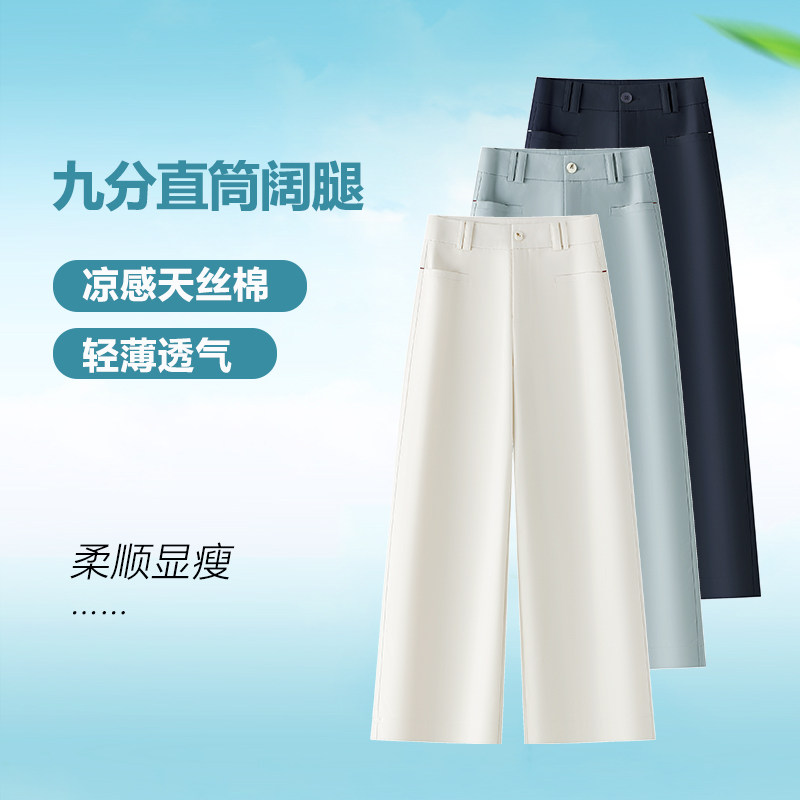 米白色天丝棉轻薄窄版直筒裤女夏季新款宽松阔腿裤九分休闲西装裤