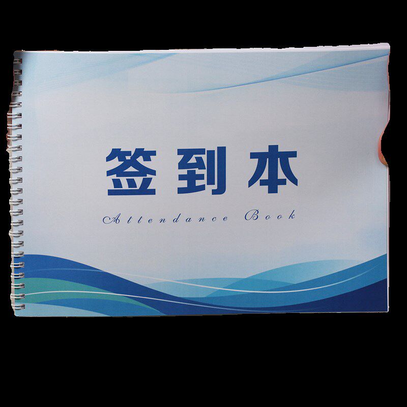创意展会展览中心商家台商务用签到系沟通册名留言簿