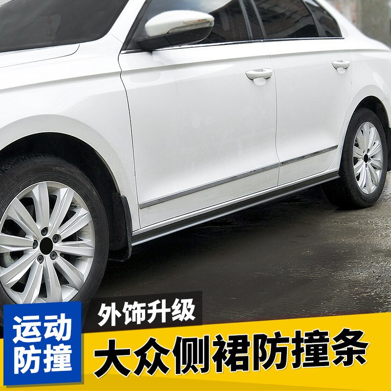 于福斯蔚揽宝来侧裙防撞条防蹭小包围身改