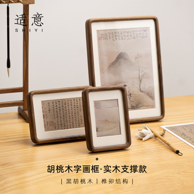 适意胡桃木实木榫卯相框结婚照照片圆角级感摆台寸寸寸书法作品绘