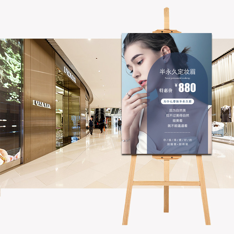 半永久纹绣活动报板业广告实木木架美甲美睫展示牌