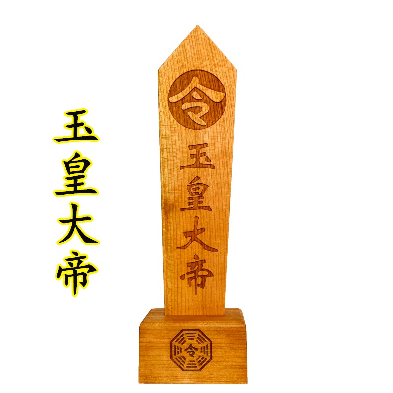 道品法器玉皇大帝令箭送底座龙令龙凤龙剑令木令剑