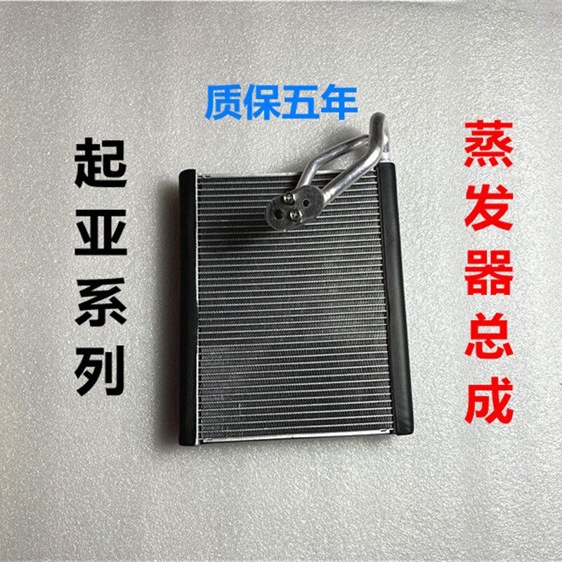 于福瑞迪赛拉图狮跑智跑蒸发箱蒸发器总成