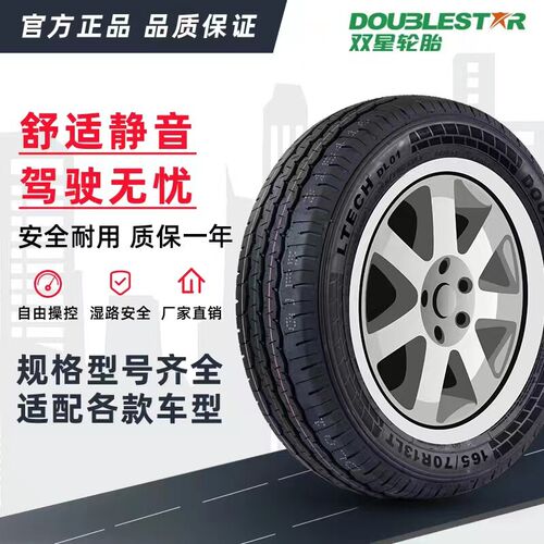 星轮胎      知豆奥拓