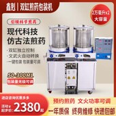 鑫剋全自动煎药包装 熬药多缸诊所医院煎药 一体缸煎煮包装