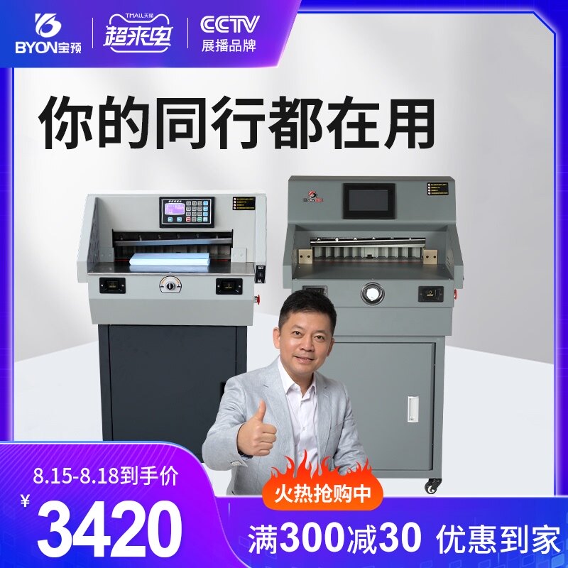 程控切全自动大型裁刀厚层裁数控小型手动切刀设备图文店重型书籍