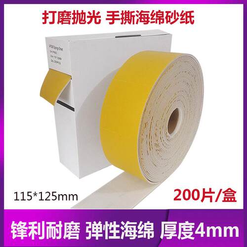手撕绵方形汽漆面打磨抛光划痕修复*盒片