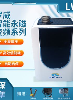 罗威水泵自来水变频增压泵超静音永磁全自动冷热水