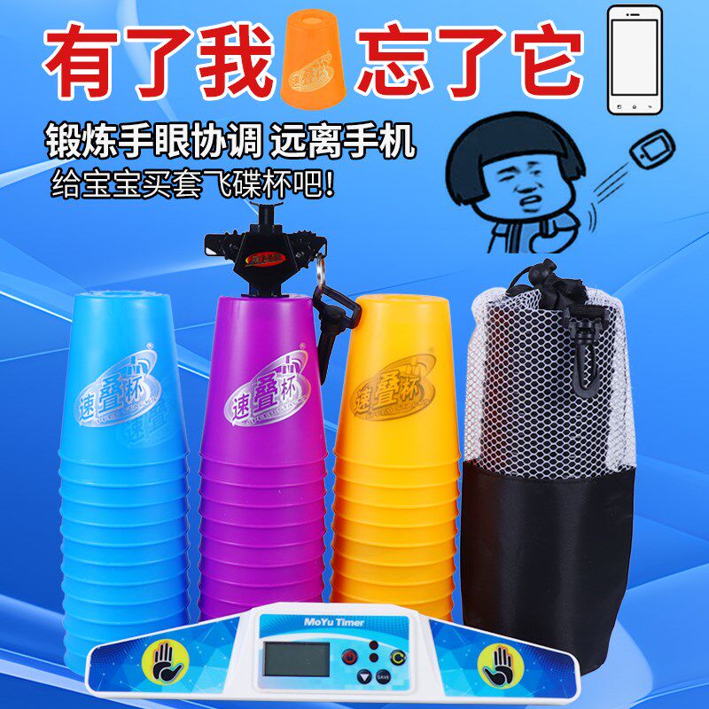速叠杯飞叠杯比赛儿童益智飞碟杯子幼儿园竞技