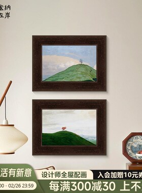 山丘孤树法式复古绿色风景客厅饰画中古风艺术卧室挂画