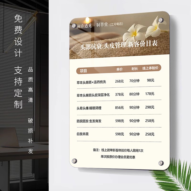 美发店价目表挂墙价格表设计制作院帮永久美甲纹绣养生墙挂画发廊