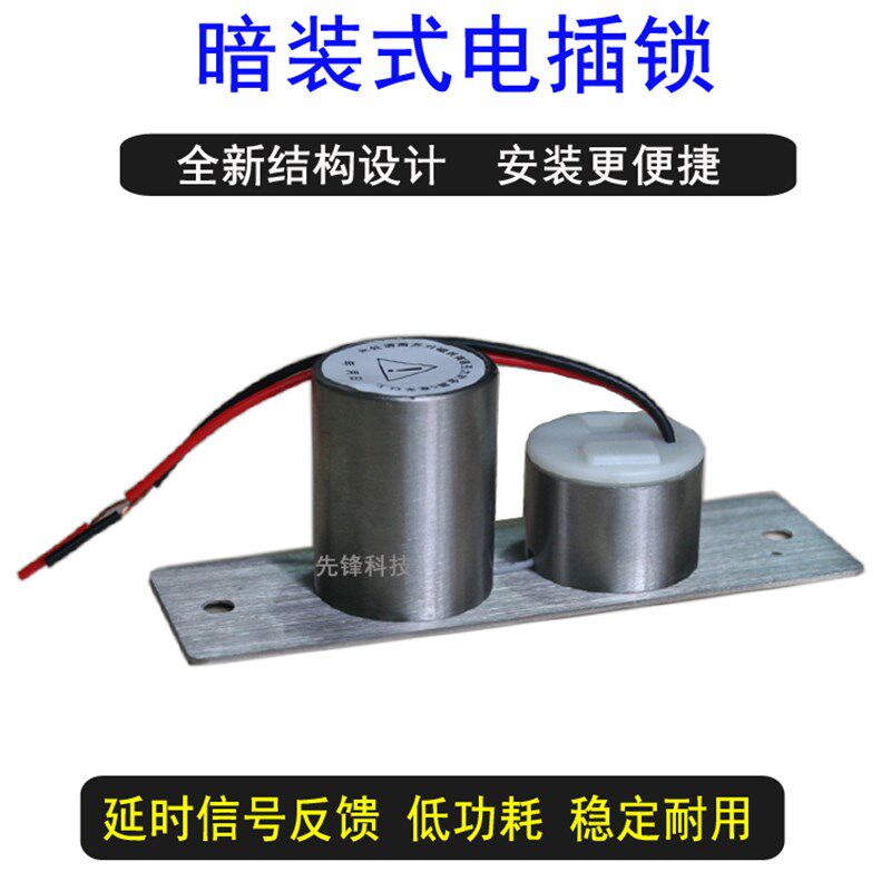 门禁电插锁暗嵌入式小锁迷你框门夹插销锁电控锁